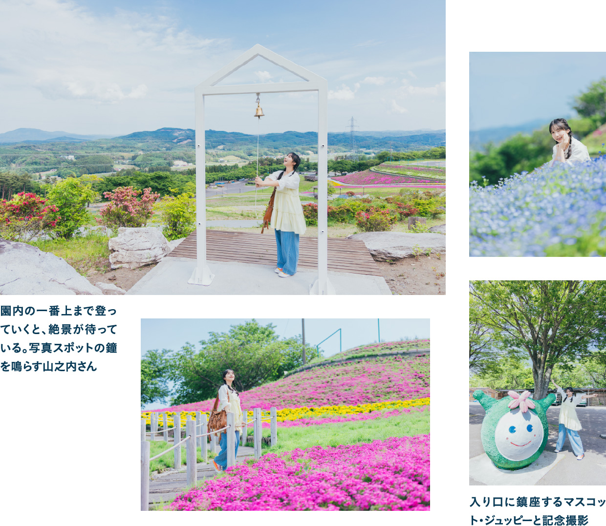 ジュピアランドひらた 花畑と写真スポットの鐘