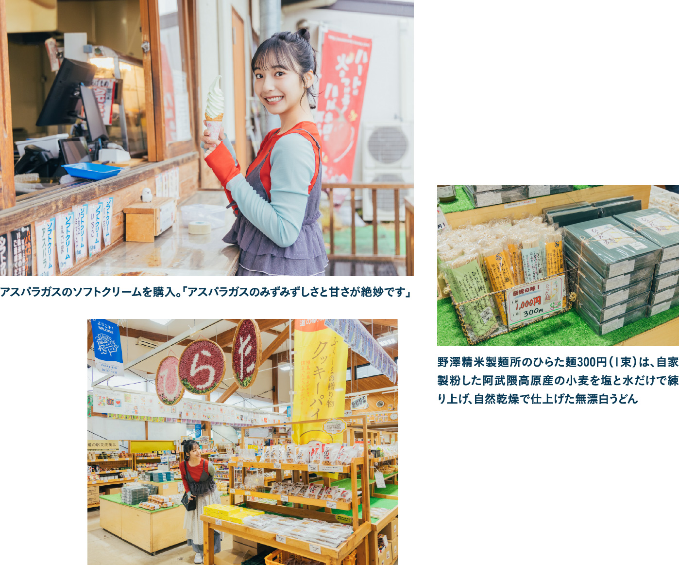 道の駅ひらた アスパラガスのソフトクリームを購入。「アスパラガスのみずみずしさと甘さが絶妙です。」