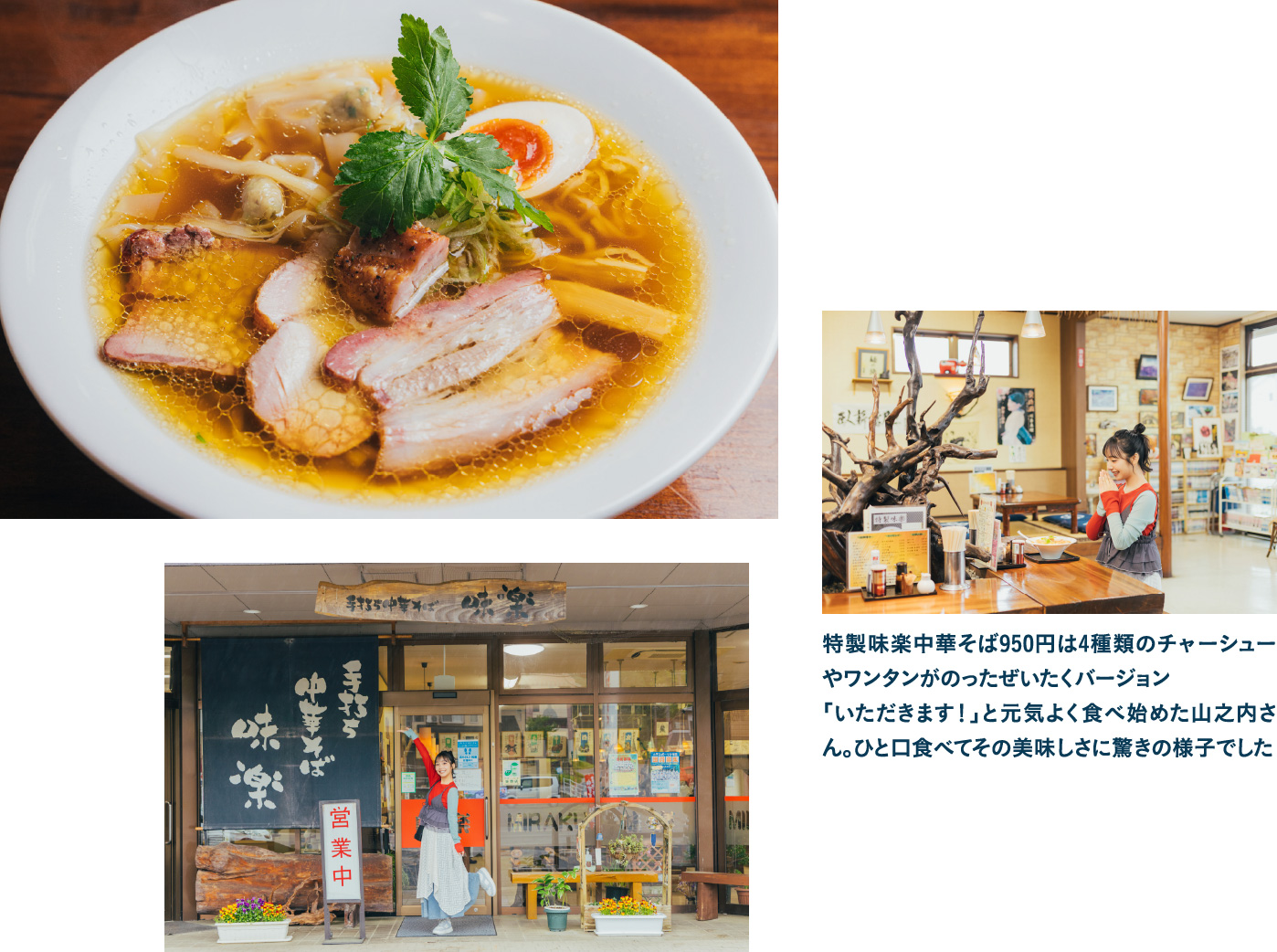 手打ち中華そば 味楽 石白で挽いた全粒粉と小麦粉をブレンドした手打ち麺の特製味楽中華そば。豚と鶏ガラでとったクリアなスープとの相性は抜群