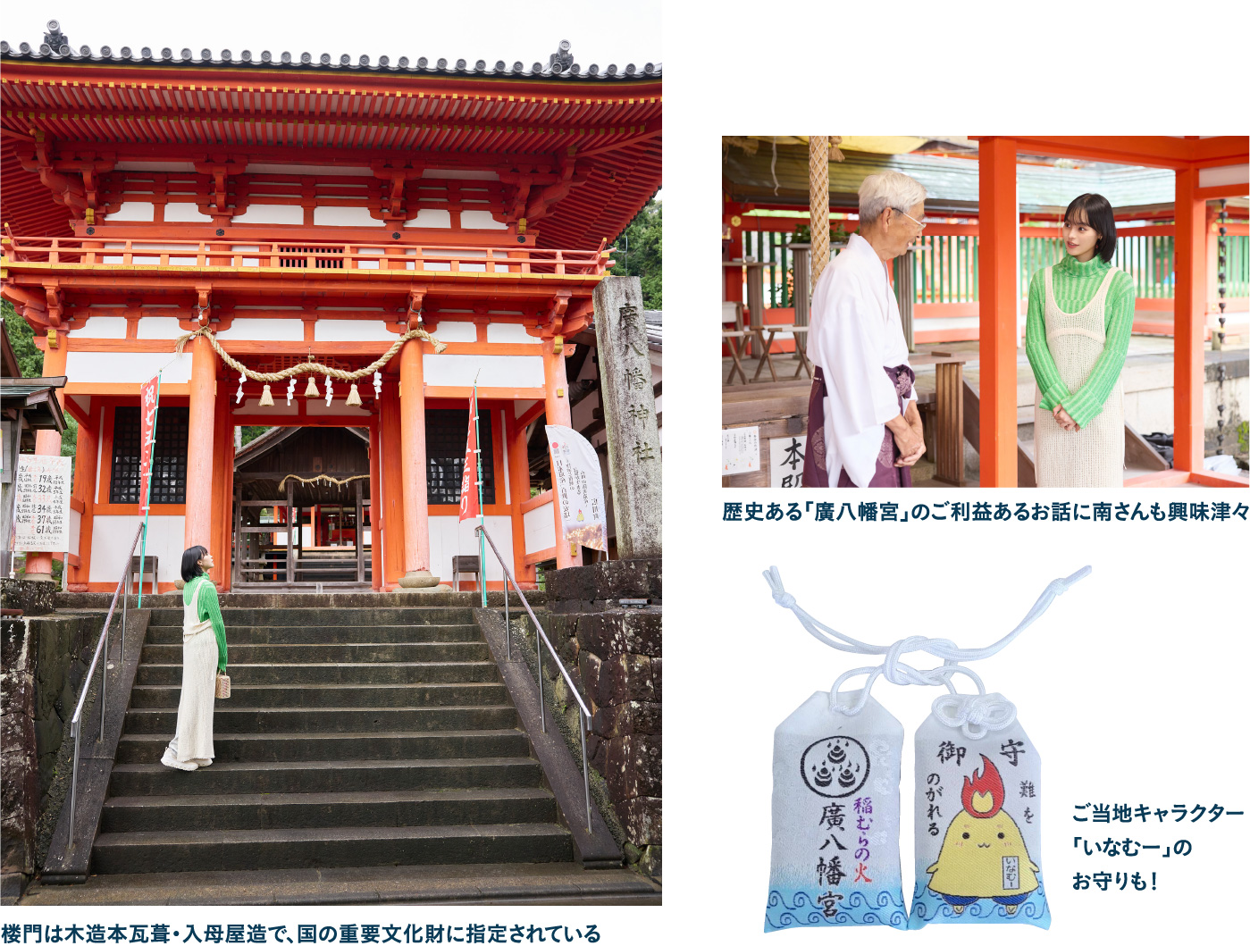 廣八幡宮