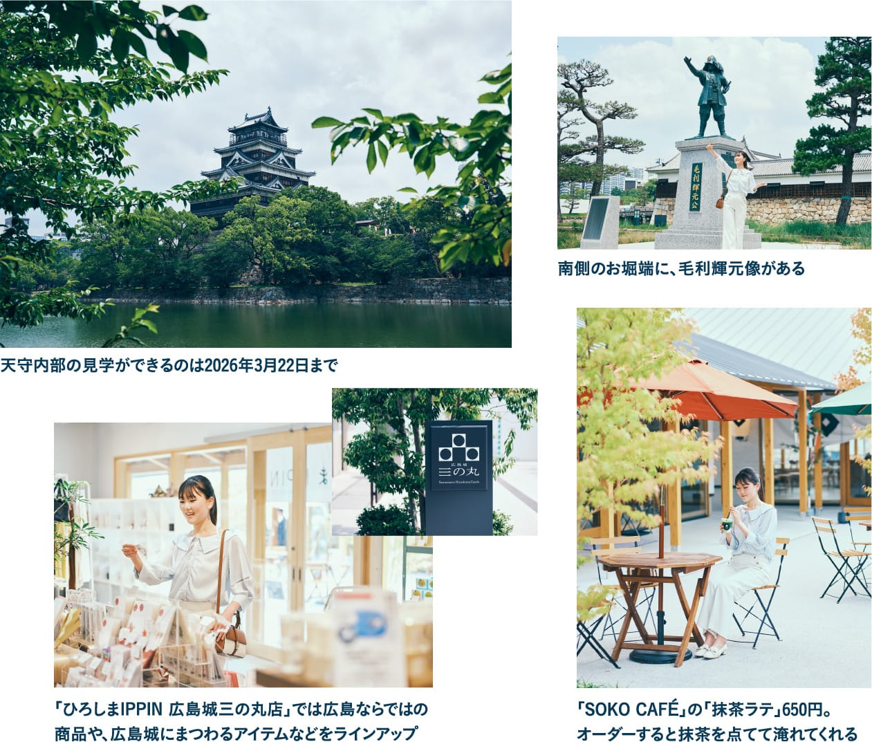 今年お披露目の毛利輝元像と 三の丸がオープンした広島城周辺