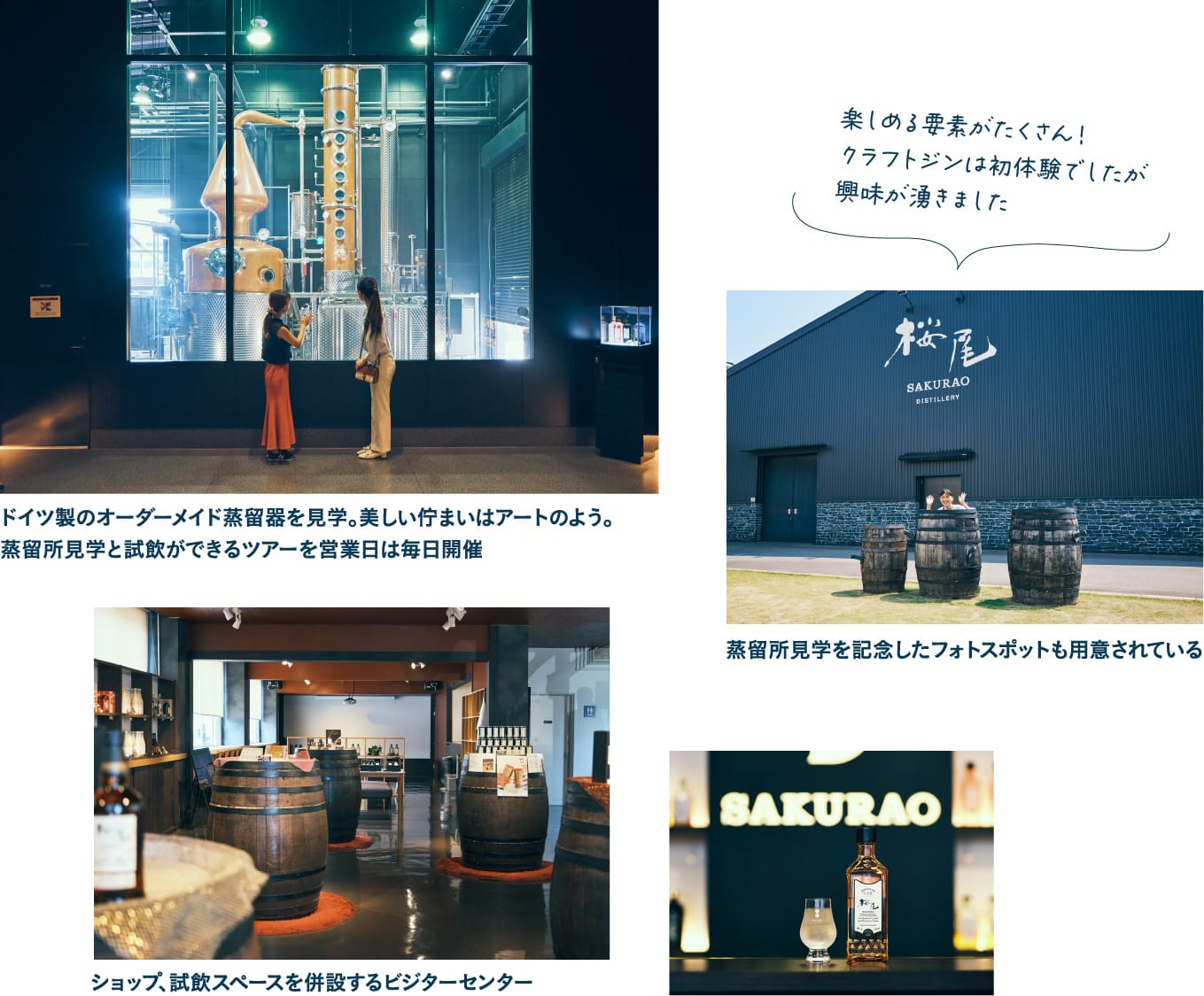 地産のジュニパーベリーを使った SAKURAOのクラフトジンを広島から世界へ