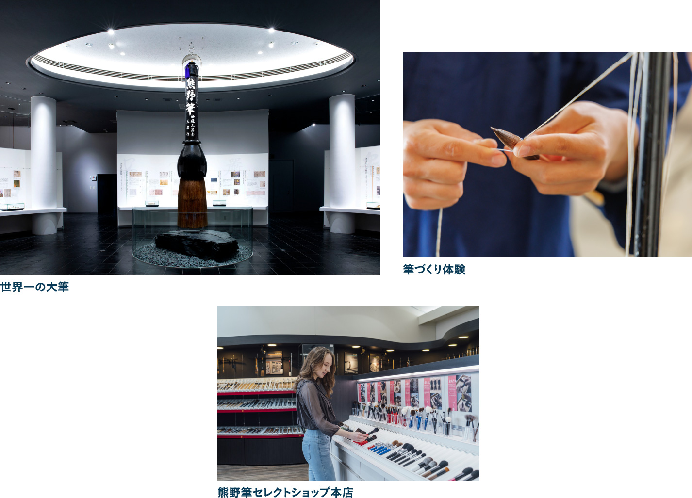 伝統的工芸品の指定を受け50年 見て、触れて、楽しめる筆の里工房