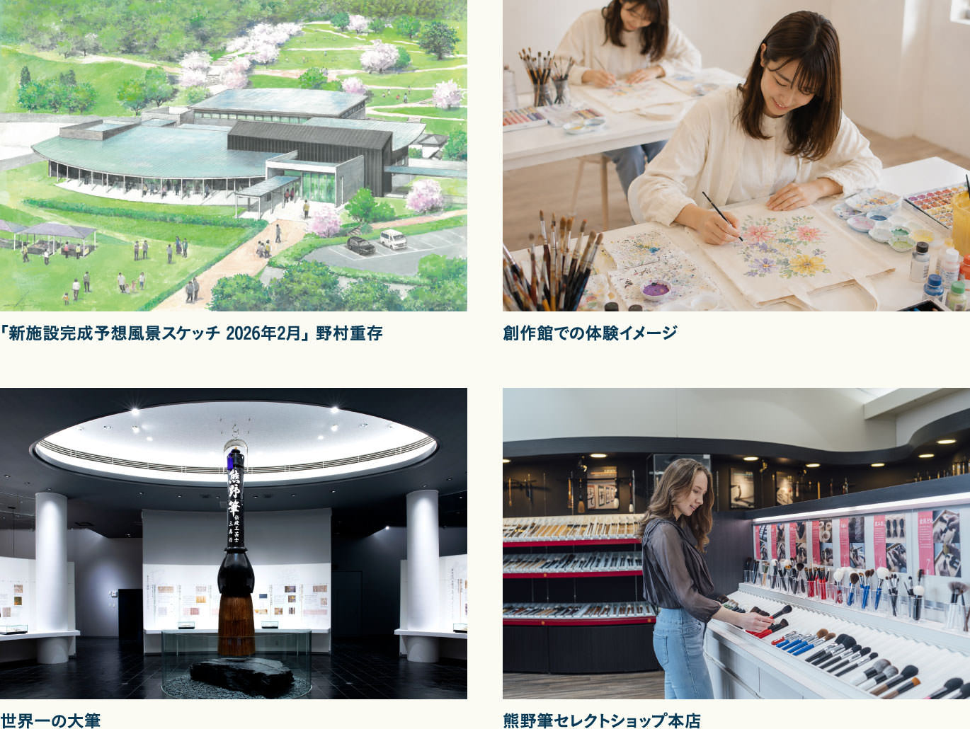 2026年9月熊野町 筆の里工房に新施設「創作館」が誕生！新施設「創作館」が誕生！手ぶらでOK五感で楽しむものづくり体験