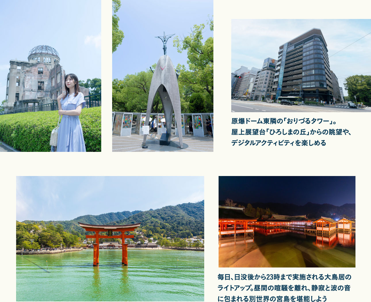 2026年12月広島市廿日市市 原爆ドーム＆嚴島神社が世界遺産登録30周年 広島の2つの世界遺産をめぐる