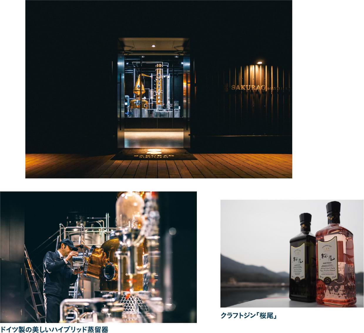 SAKURAO DISTILLERYでウイスキーとジンの世界を堪能