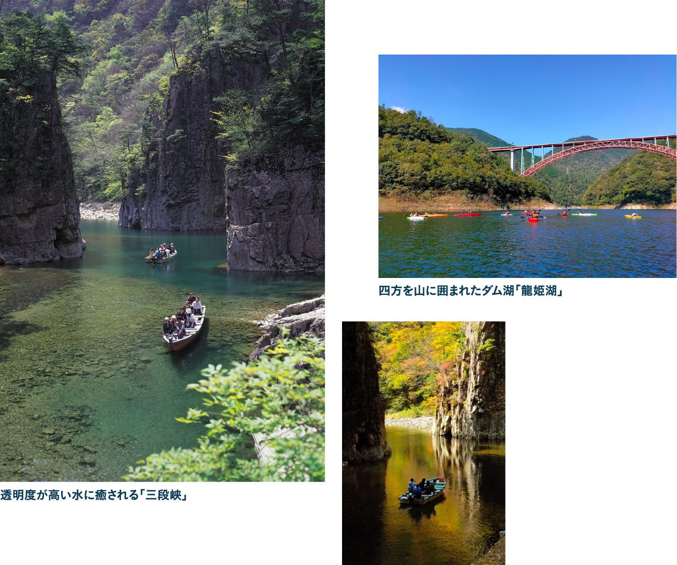 三段峡・龍姫湖で 水辺のアクティビティを楽しむ