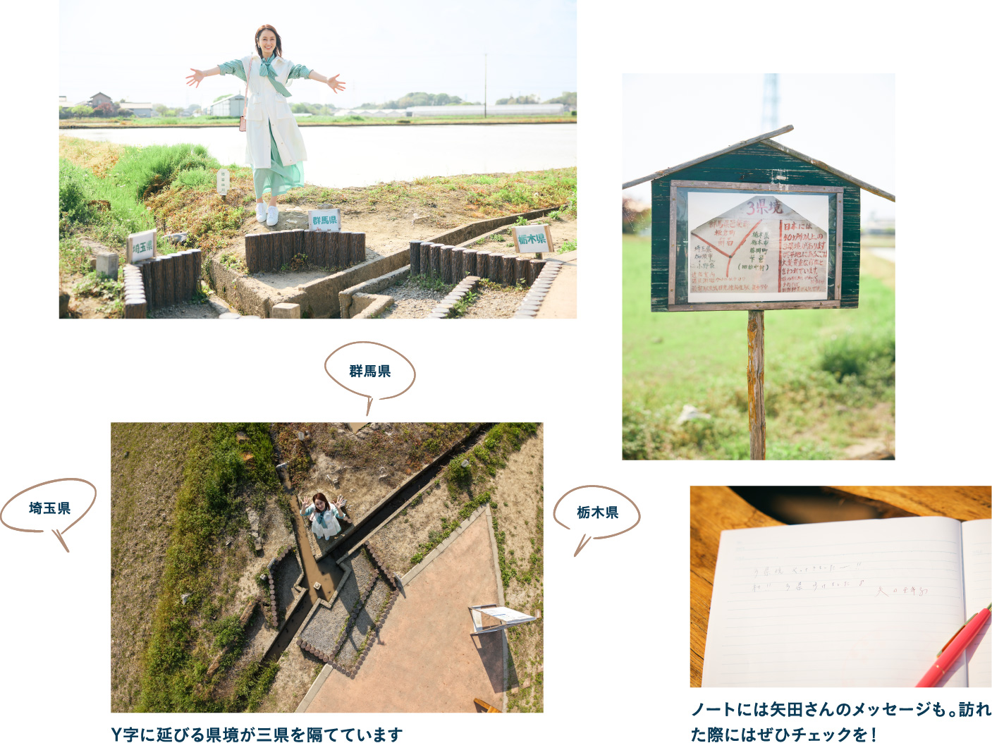三県境