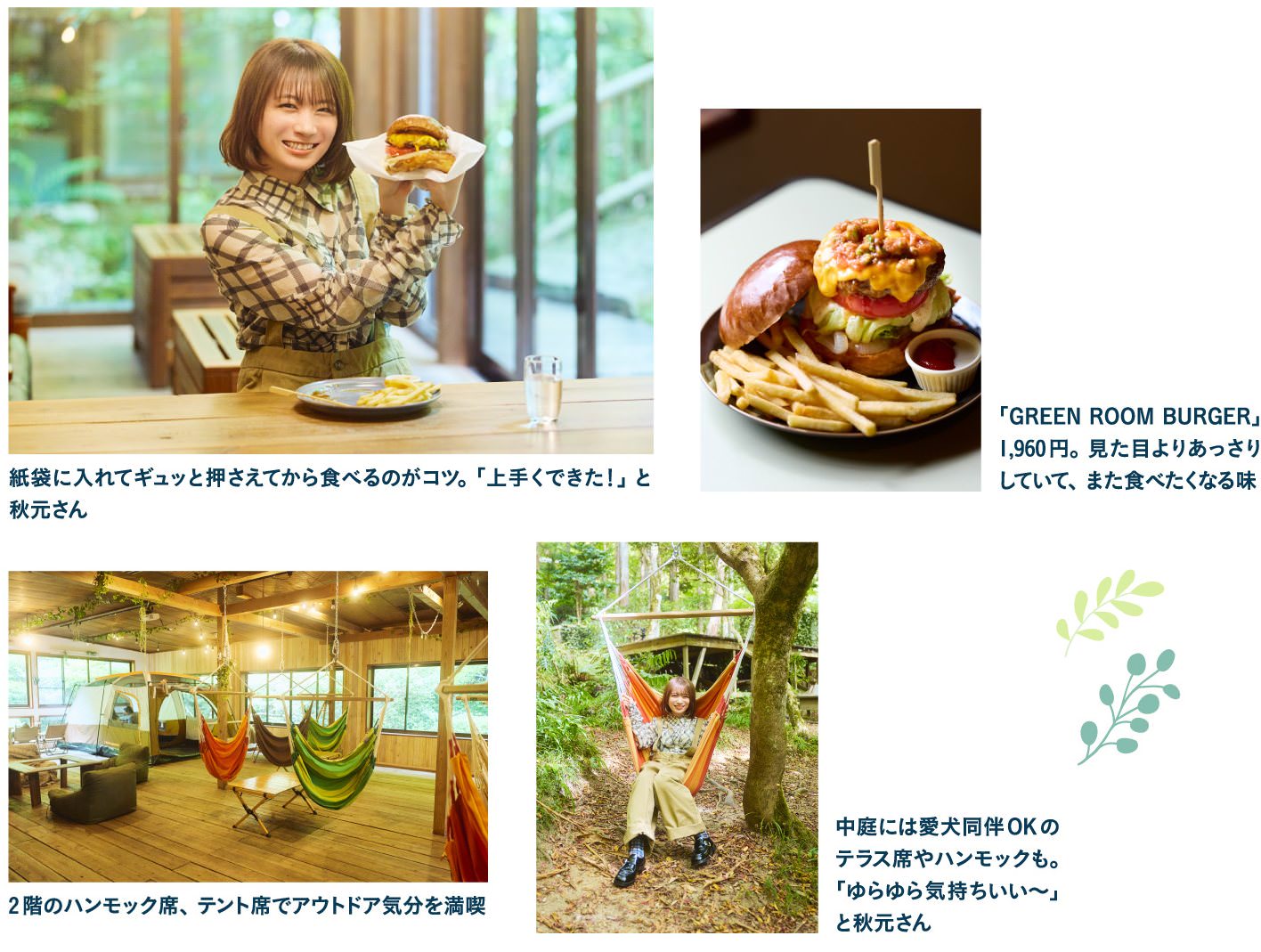 13:00 森の中のカフェGREEN ROOMで心地よい風を感じながら絶品バーガーを
