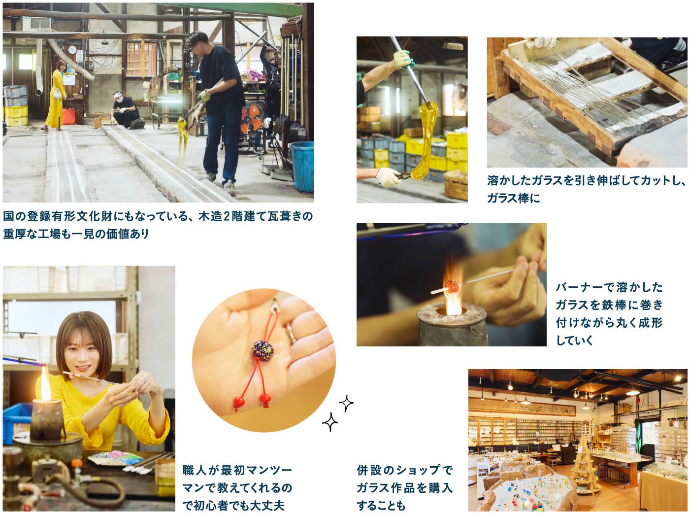 13:00 日本で唯一戦前から続く工芸用色ガラス棒工場・佐竹ガラス 流工房で世界に一つのガラス玉作りにトライ