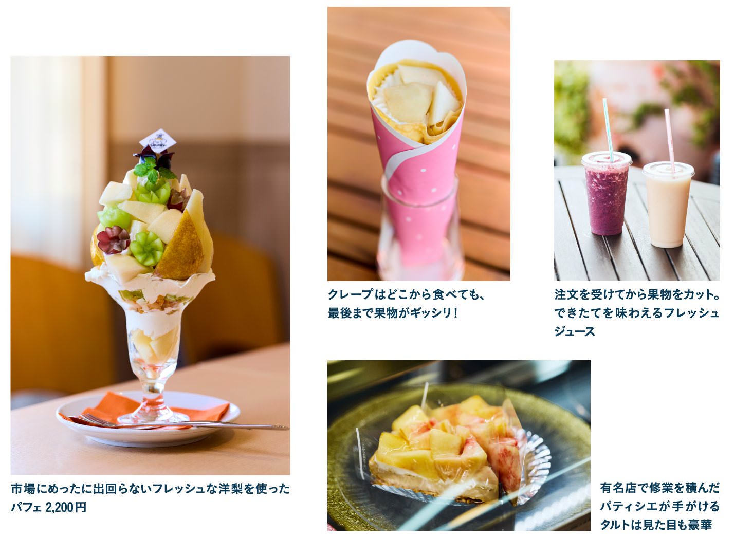 16:30 パフェとクレープのお店 ぶどうの木で旬の果物たっぷりのスイーツを