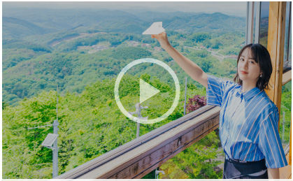 スペシャルナビゲーター 山本美月さんが広島県神石高原町を巡る旅ムービー