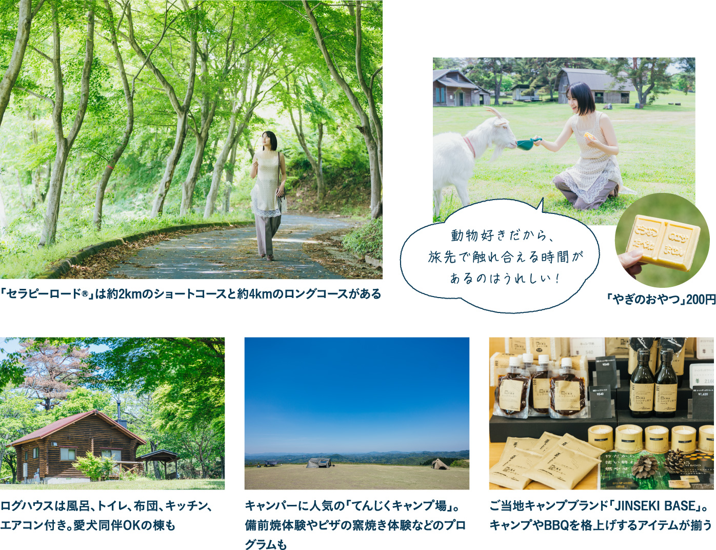 神石高原ティアガルテン