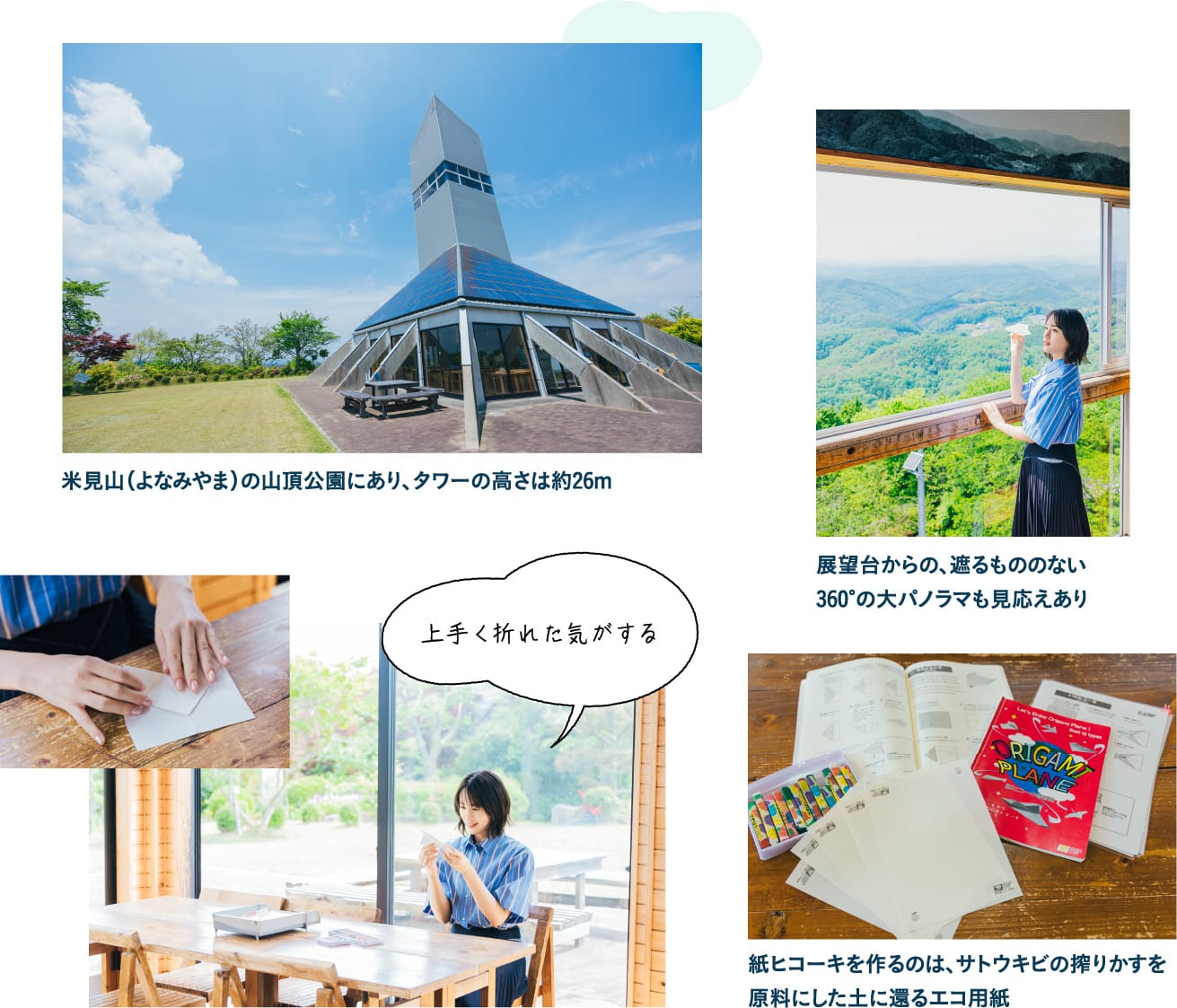 とよまつ紙ヒコーキ・タワー