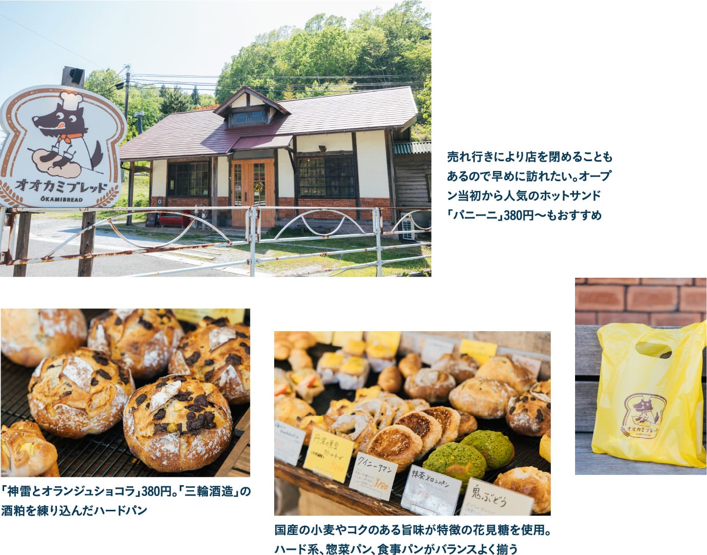 オオカミブレッド