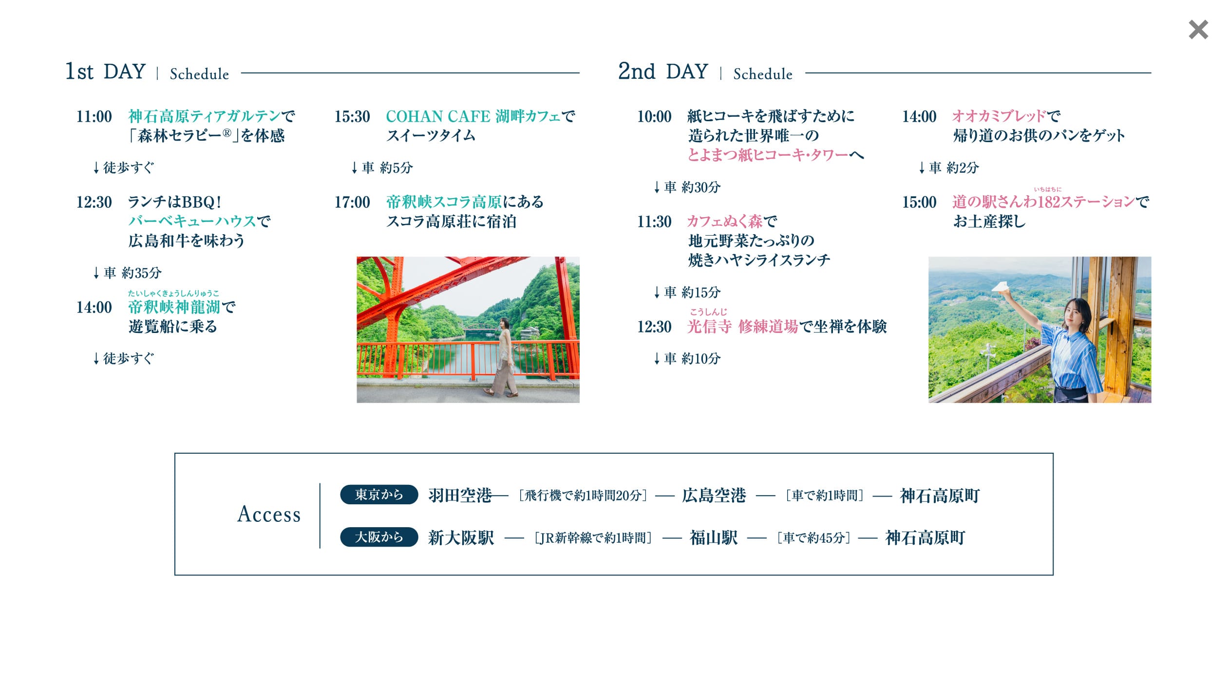 スケジュール&アクセス