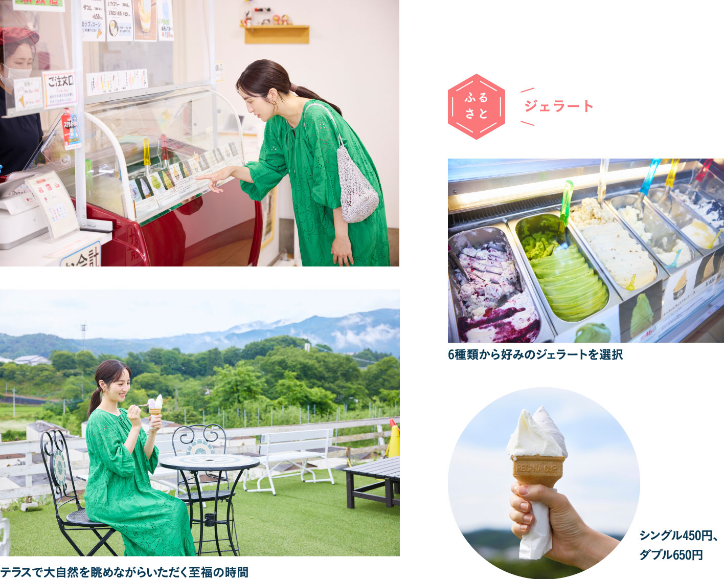 牧場直営だからおいしい！ かわばジェラートでおやつタイム