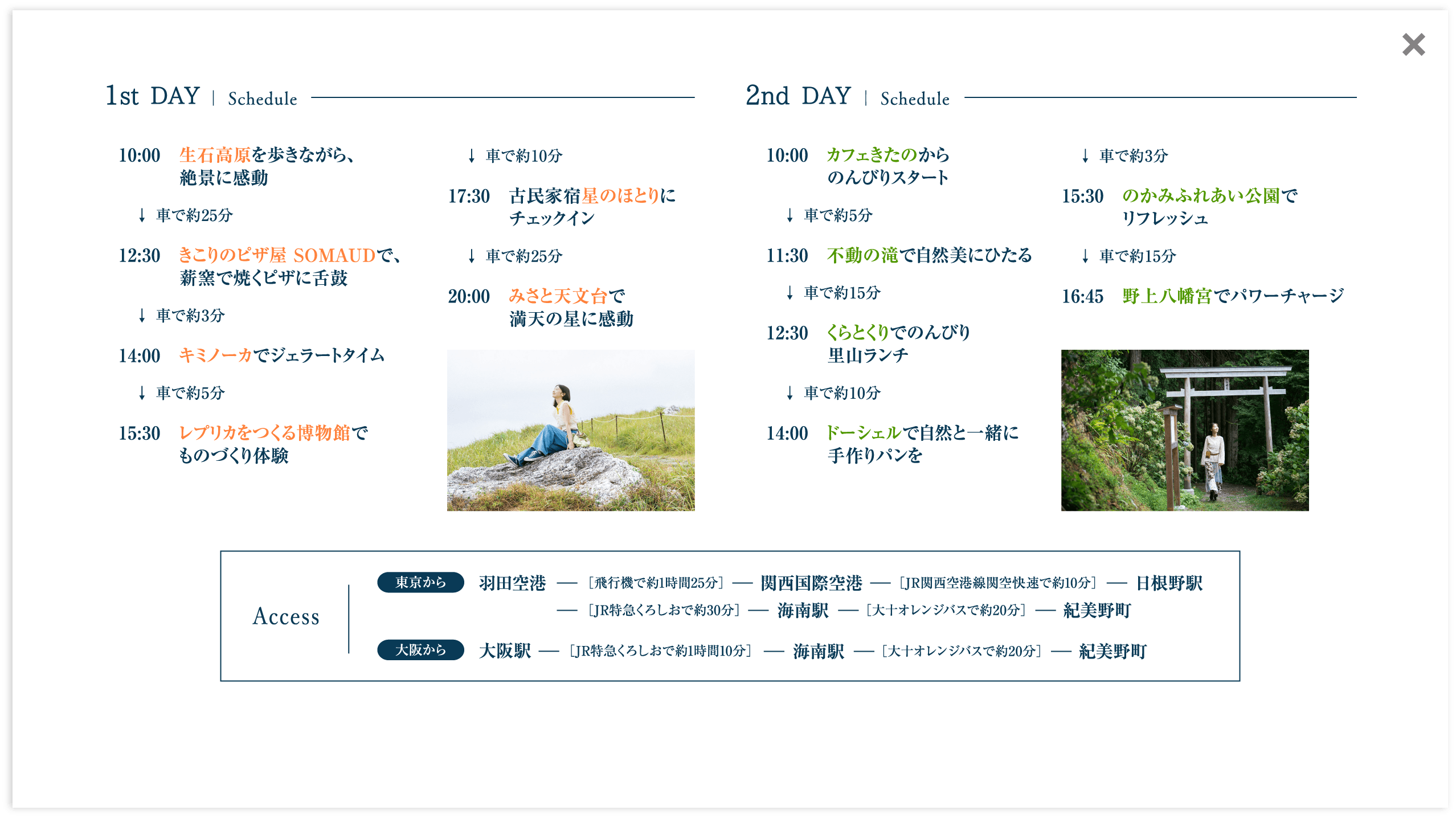 里山に癒される 紀美野町1泊2日の旅 スケジュール＆アクセス