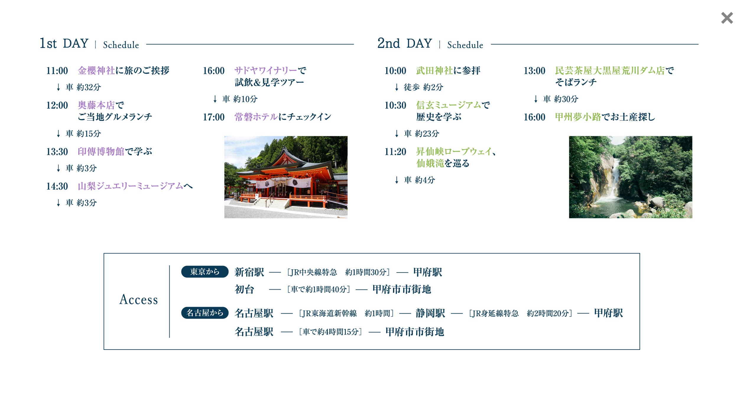 宮本茉由さんが1泊2日でいく山梨県甲府市の旅 スケジュール