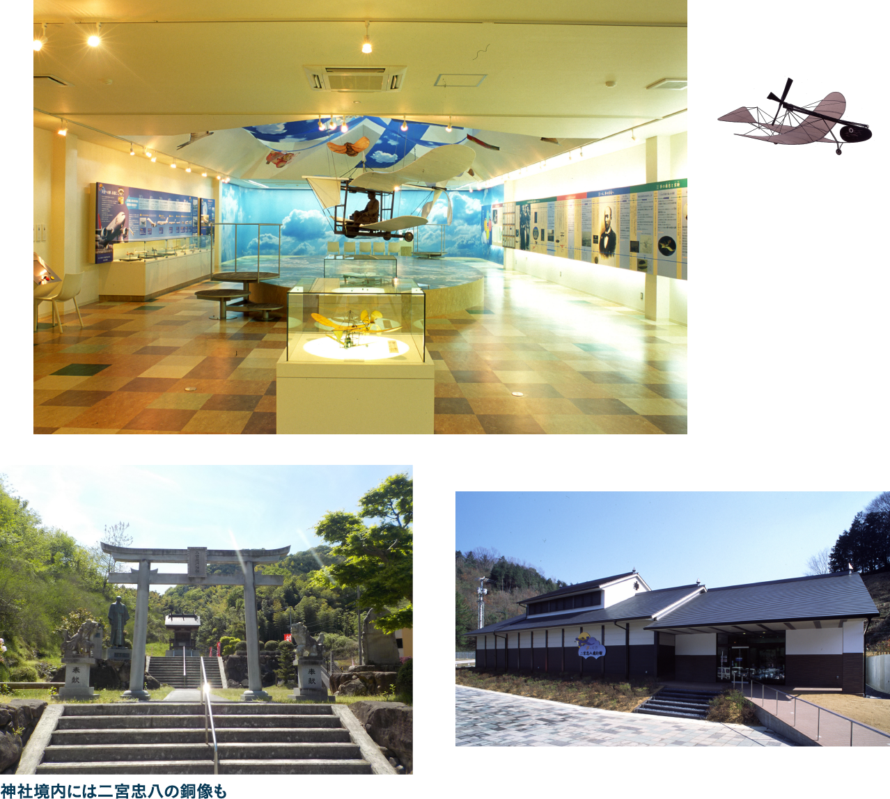 Column 日本の航空機の父ゆかりの場所で 空へのロマンに思いを馳せる