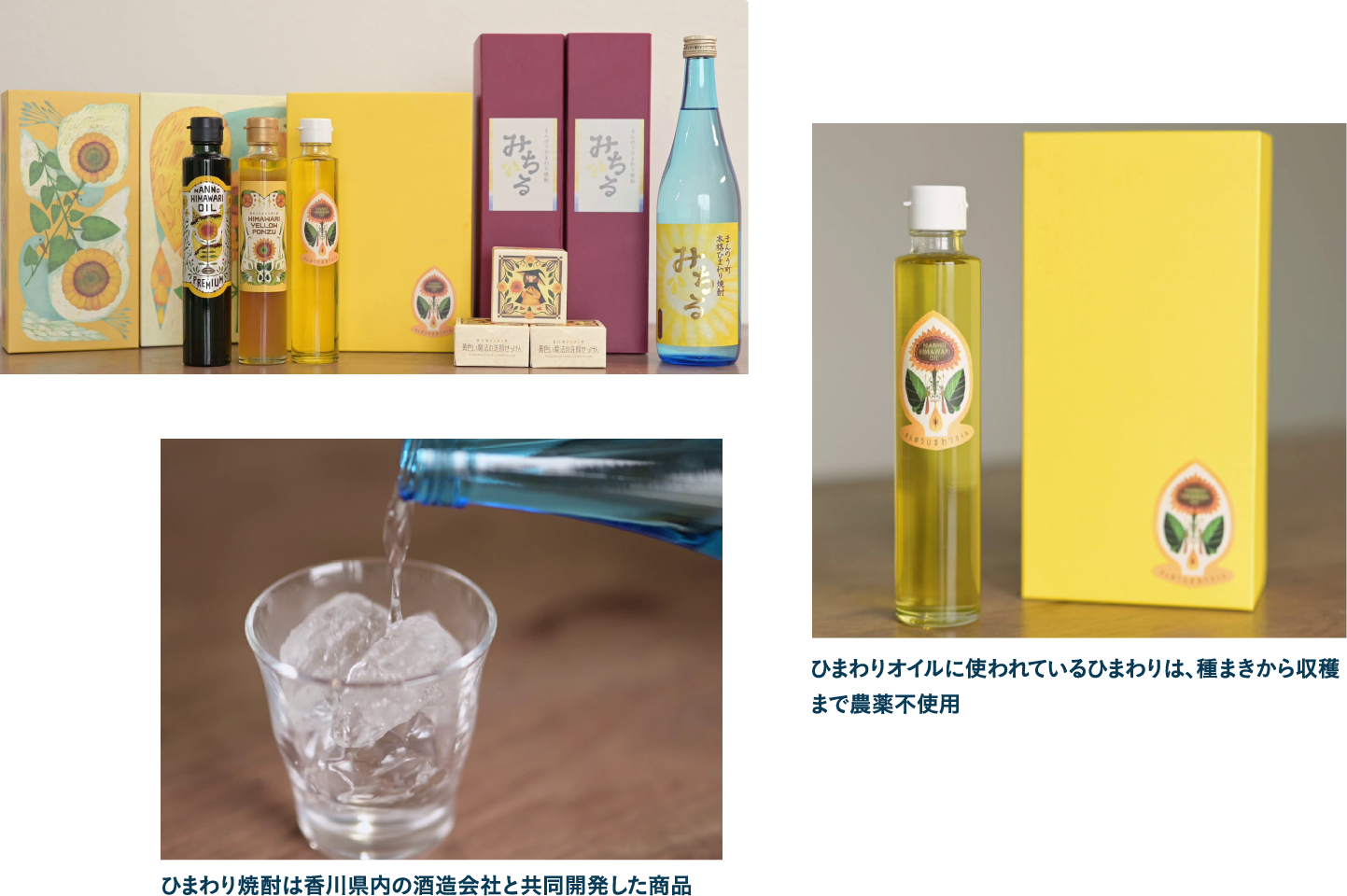 Column ひまわりの里・まんのう町の特産品