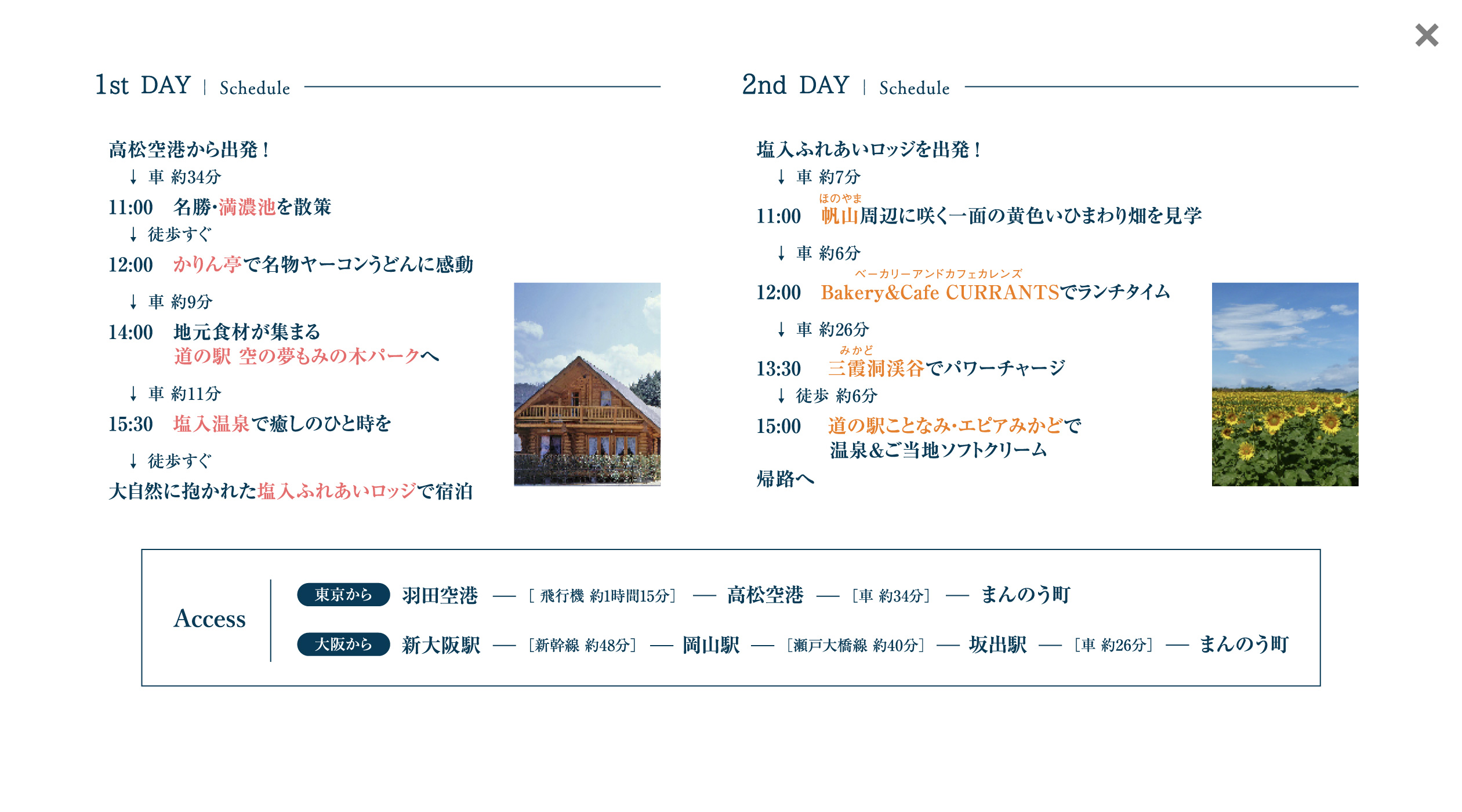 1泊2日でいく 香川県まんのう町で元気をもらう週末旅へ スケジュール