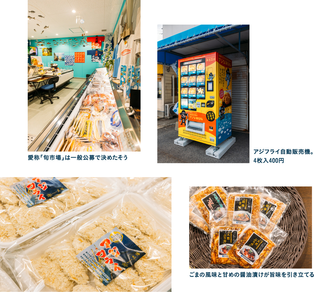 アジフライの自動販売機を発見！ 松浦の海の幸が集まる旬市場