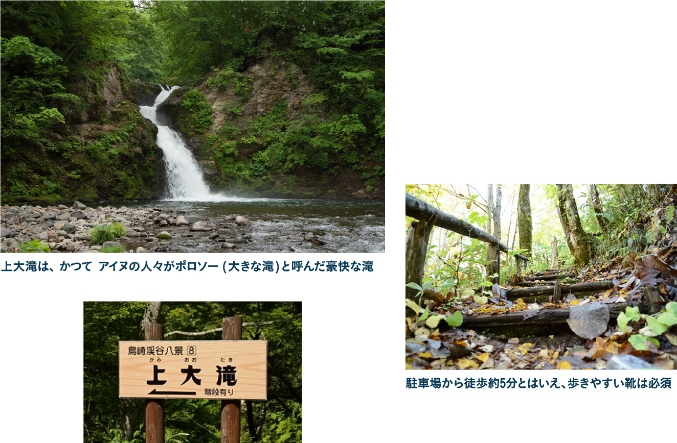 鳥崎八景のひとつ、上大滝