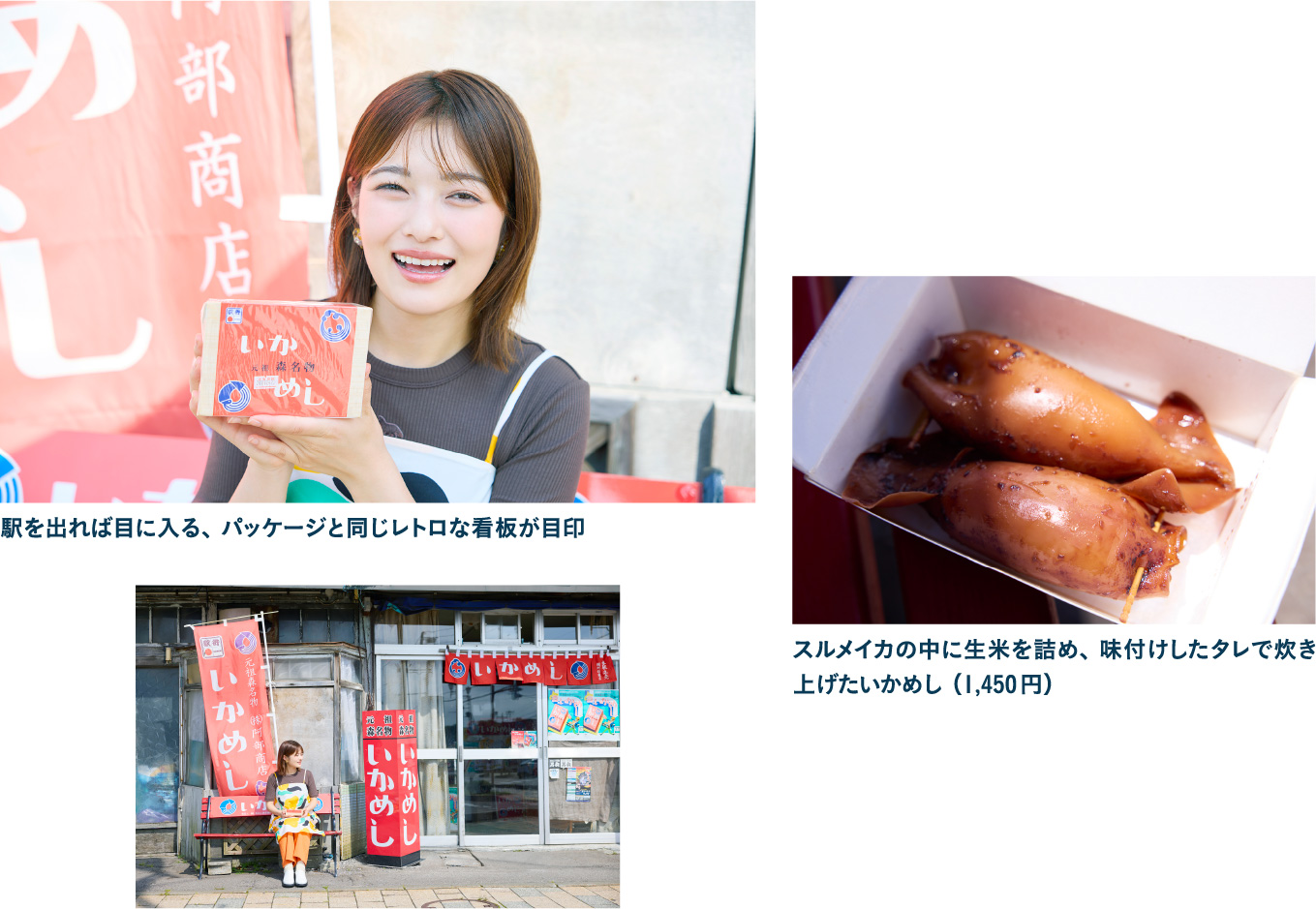 森駅前の柴田商店で阿部商店のいかめしを