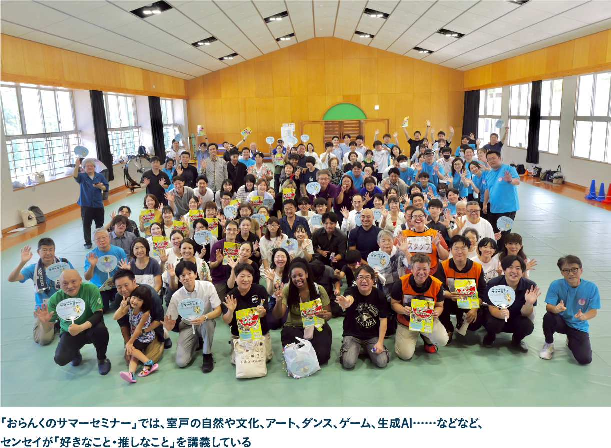 誰でも先生・生徒になれる!? 住民主体でまちを元気に！