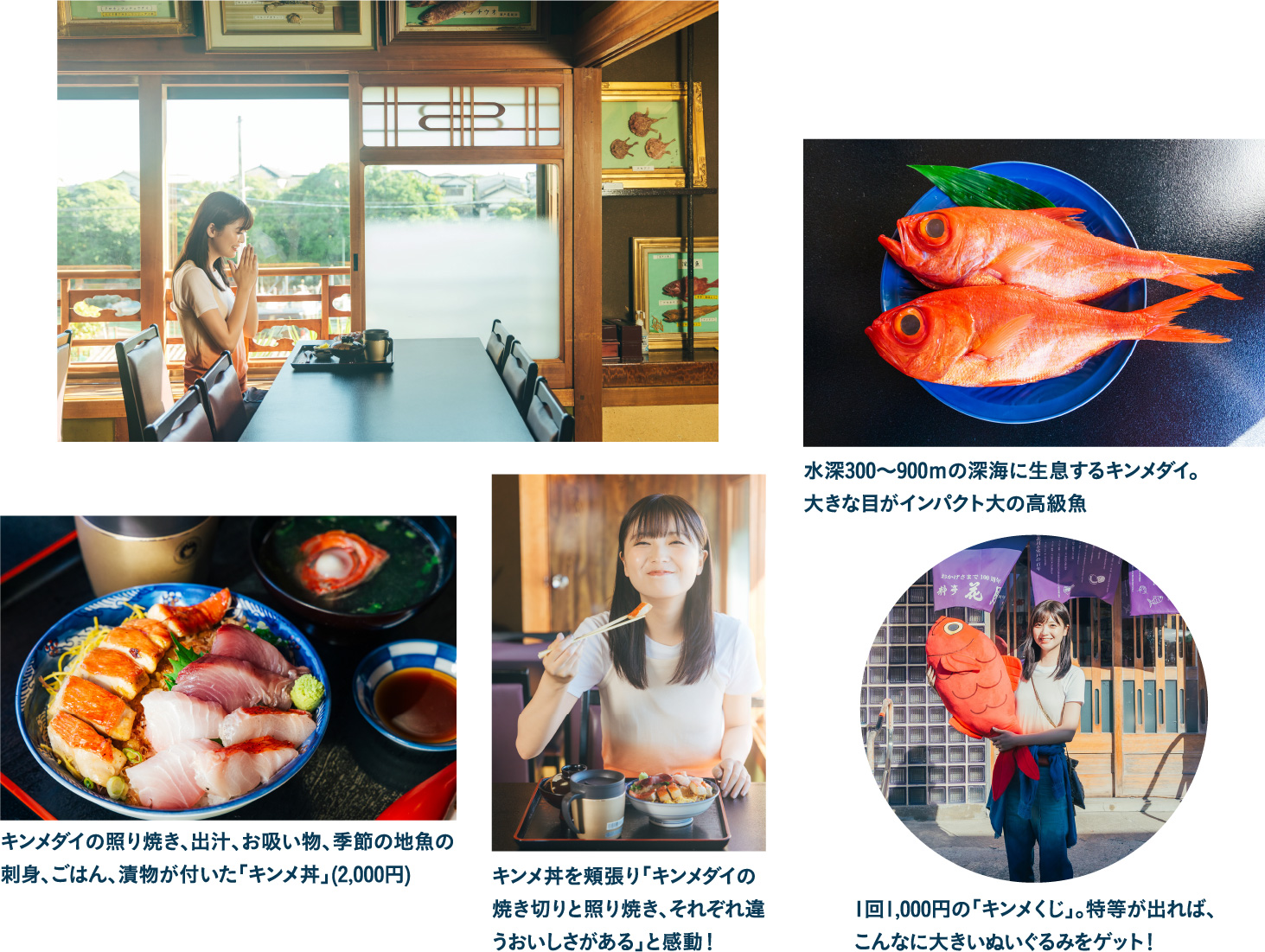 料亭花月で 室戸名物・キンメ丼を味わう