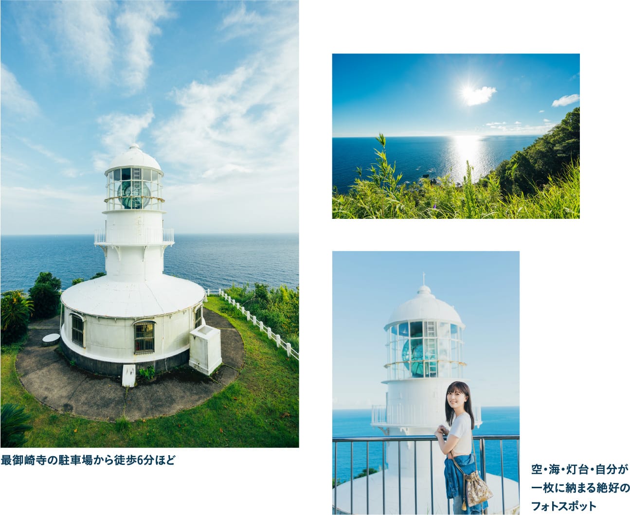 フォトジェニックな室戸岬灯台で 絶景を眺める