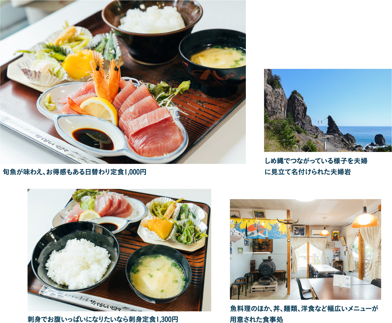 刺身の分厚さに驚き! ドライブイン夫婦岩で海鮮ランチ