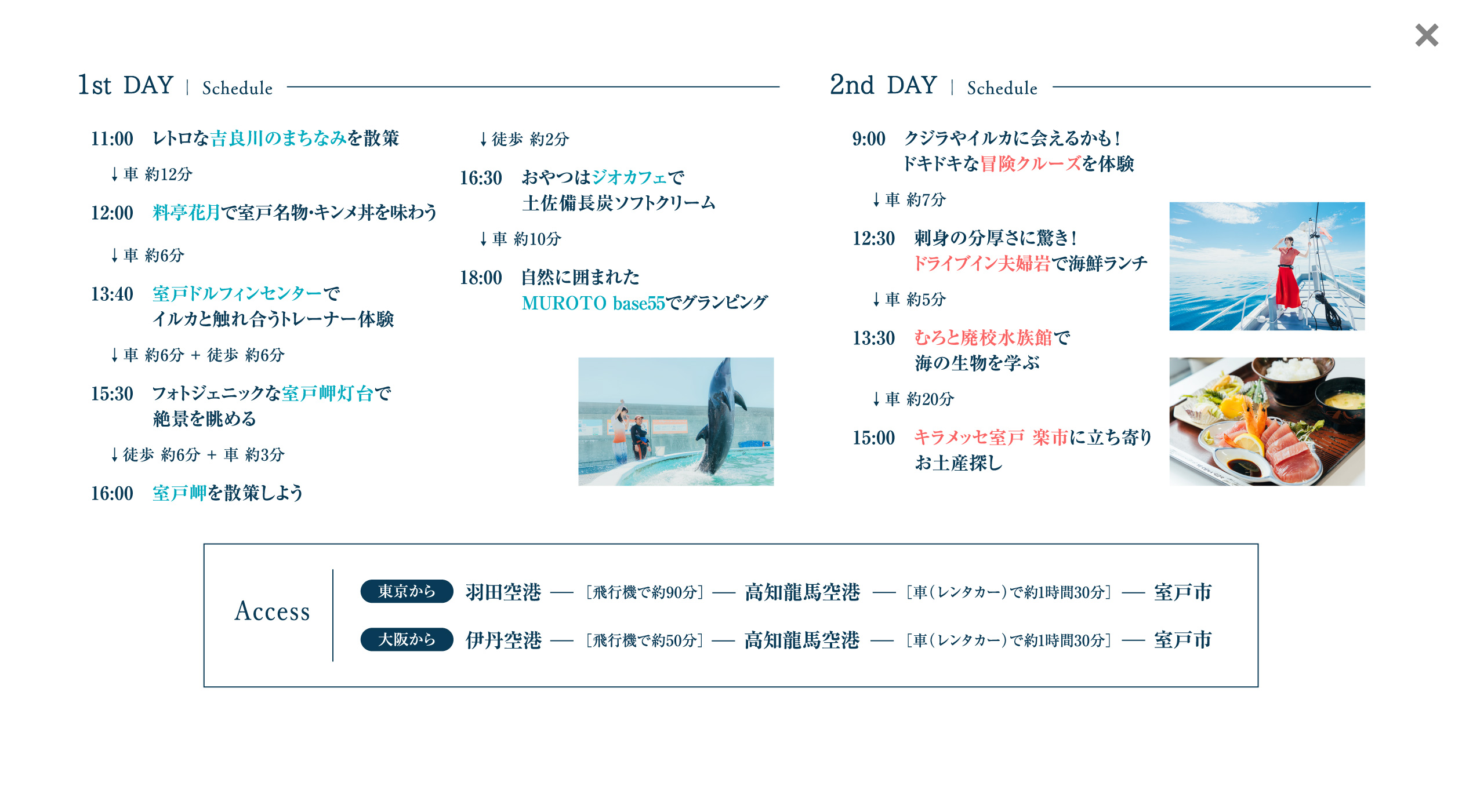 スケジュール&アクセス