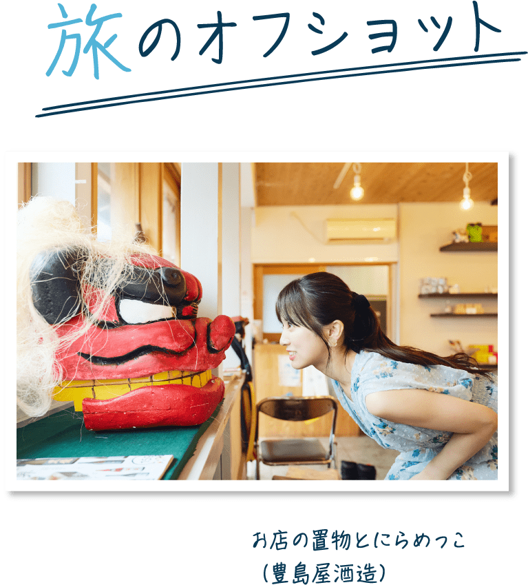 矢吹奈子 インタビュー