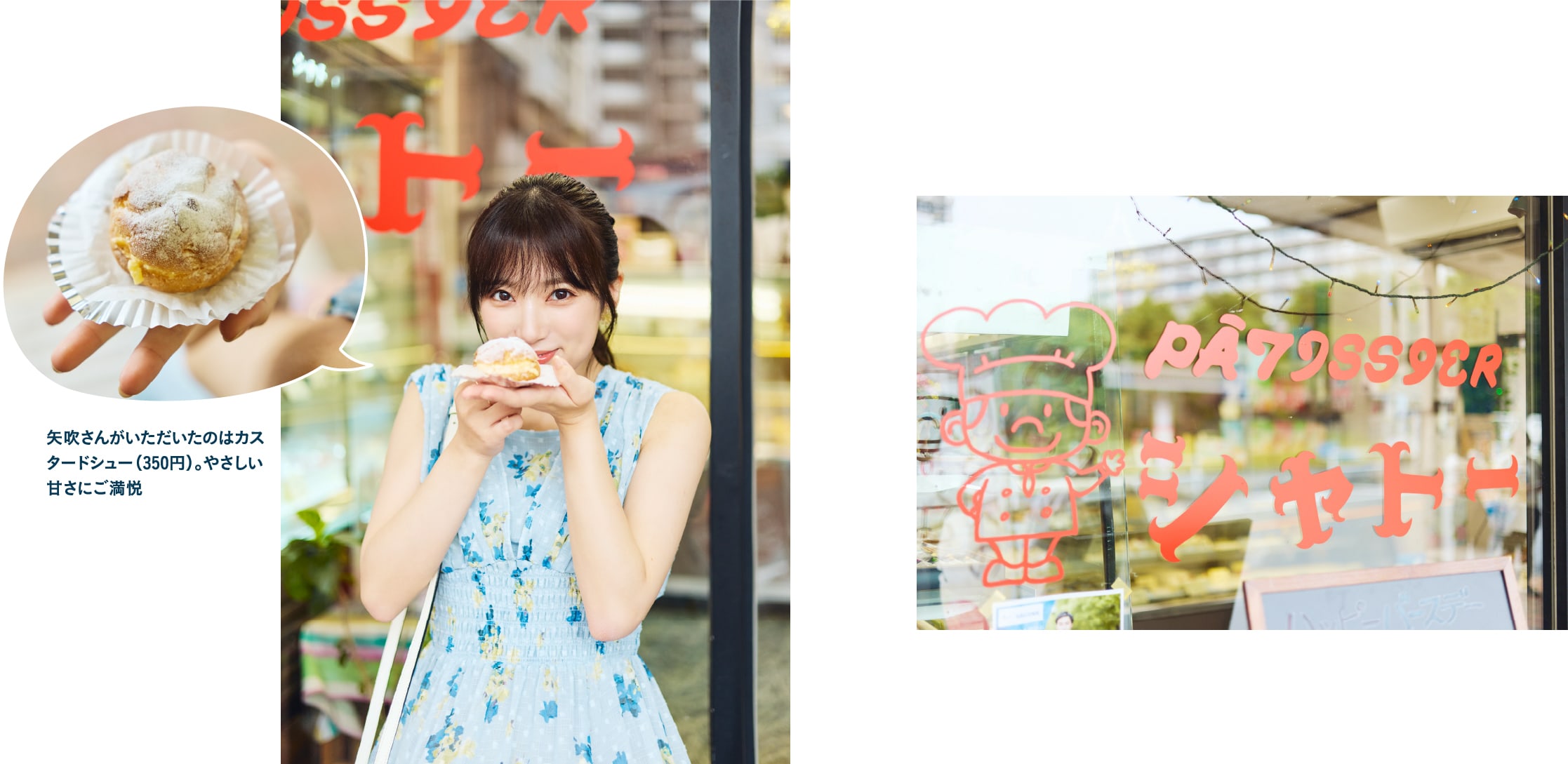 矢吹さんがいただいたのはカスタードシュー（350円）。やさしい甘さにご満悦