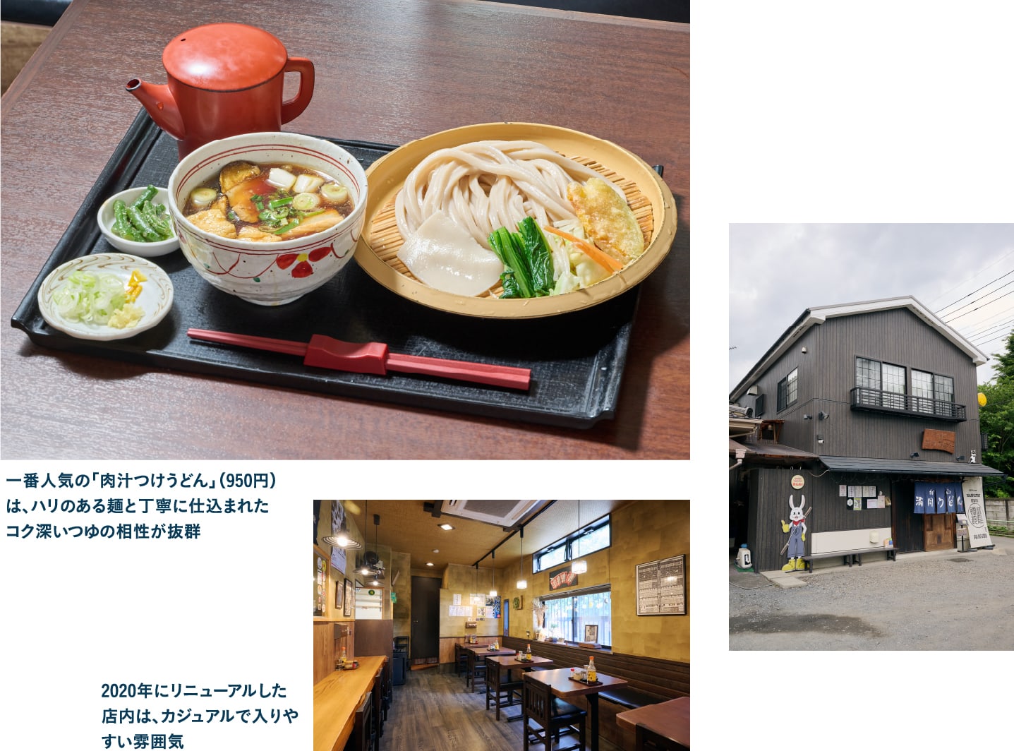 村山満月うどん