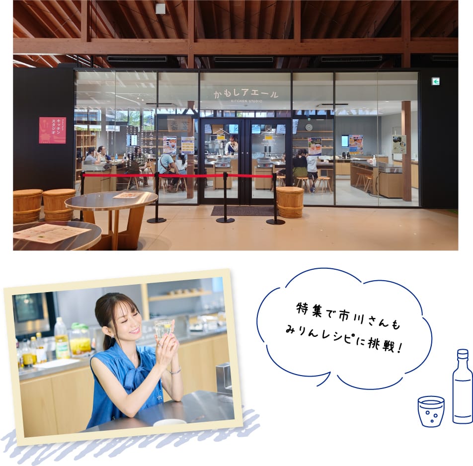 キッチンスタジオの「かもしアエール」ではどんな体験ができますか？ 調理体験や本格的な発酵講座が人気です。