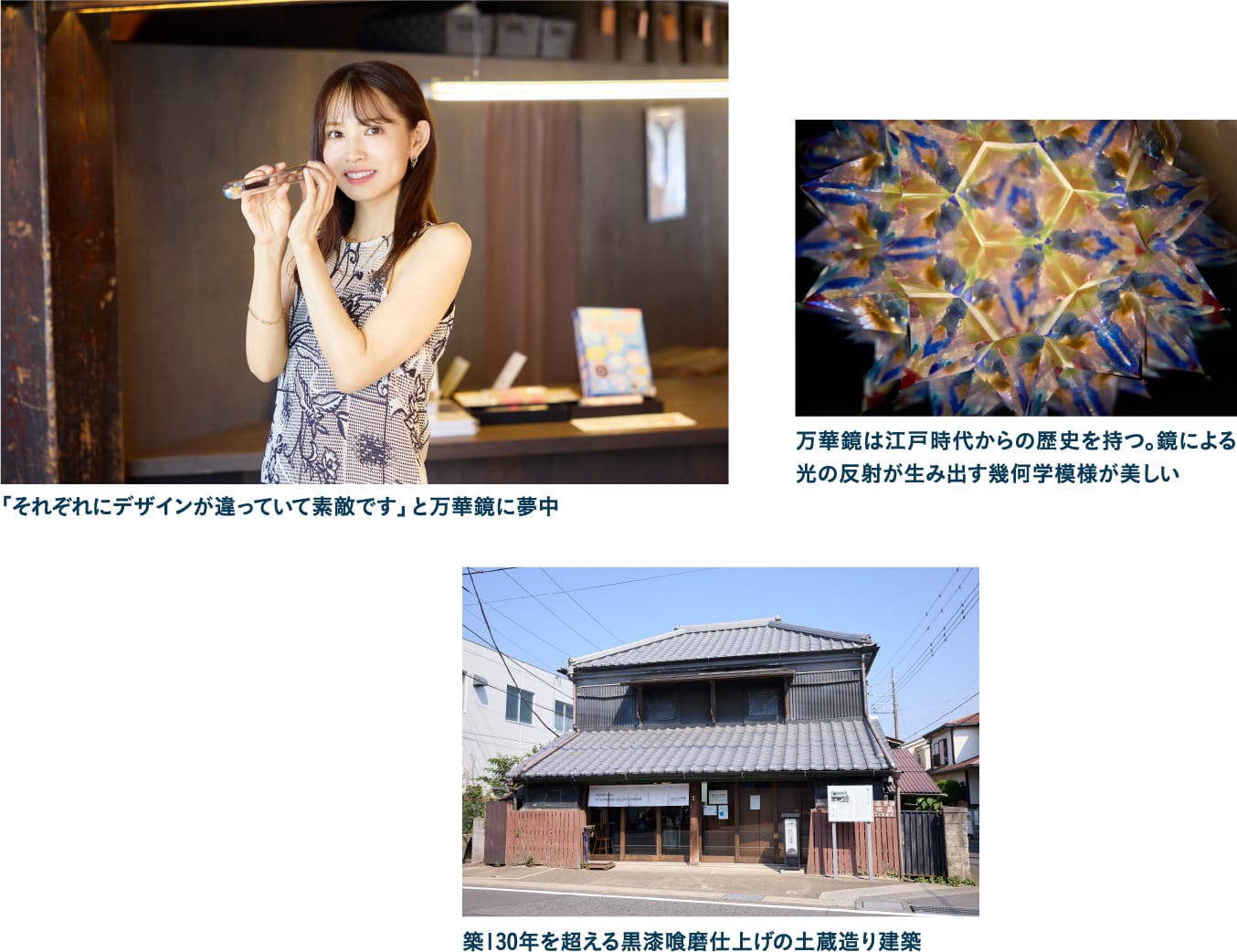 流山万華鏡ギャラリー＆ミュージアム