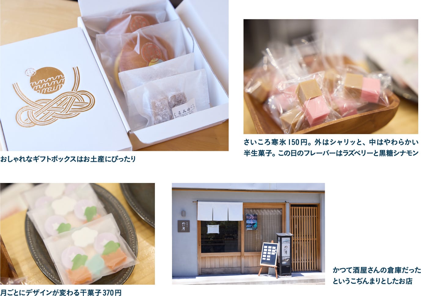 和菓子や めい月