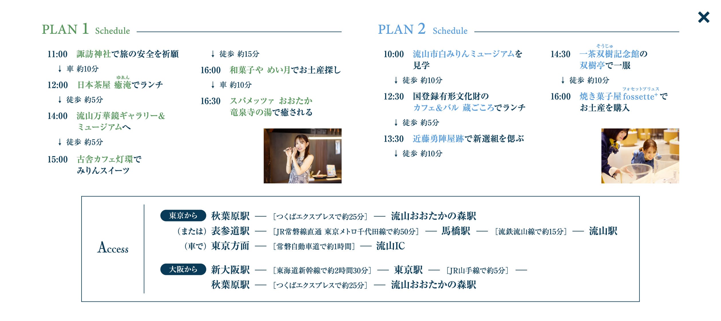 スケジュール&アクセス