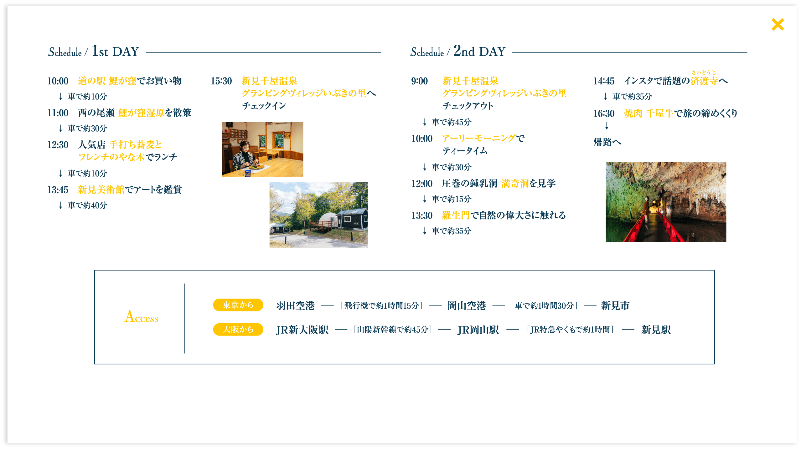 岡山県新見市の旅
