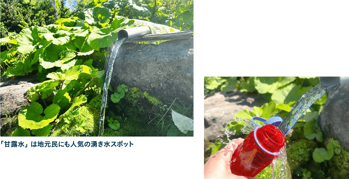 「甘露水」は地元民にも人気の湧き水スポット