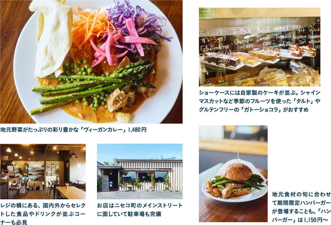 12:00 WHITE BIRCH CAFEでニセコの野菜カレーランチ