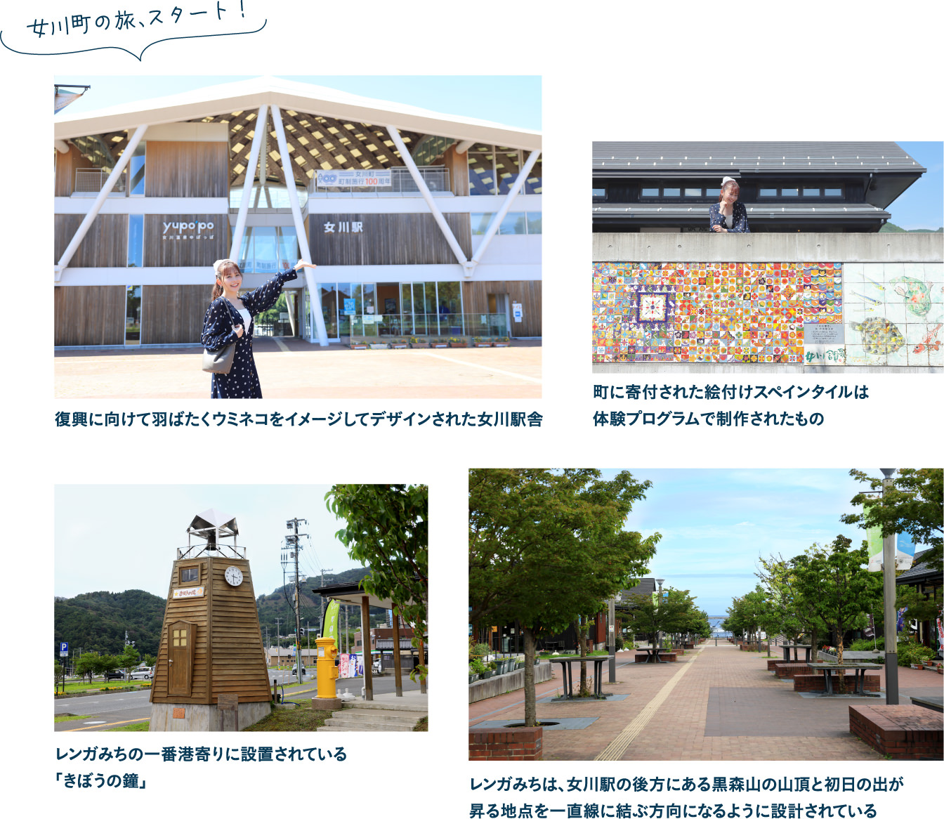 女川駅を背に立つ久間田琳加さんとレンガみちの「きぼうの鐘」、絵付けスペインタイル