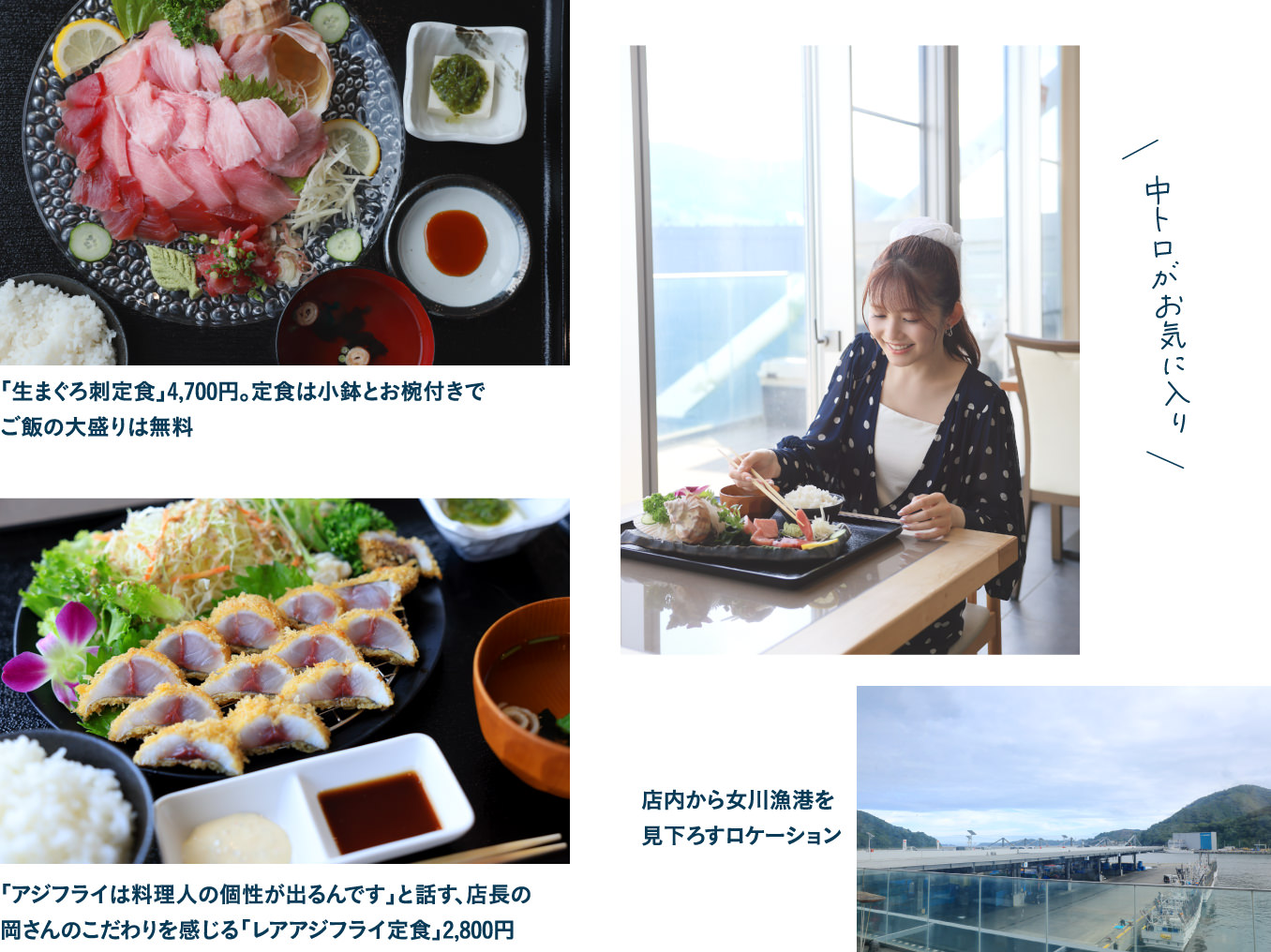 女川魚市場食堂の生まぐろ刺定食を味わう久間田琳加さんと女川漁港を望む店内