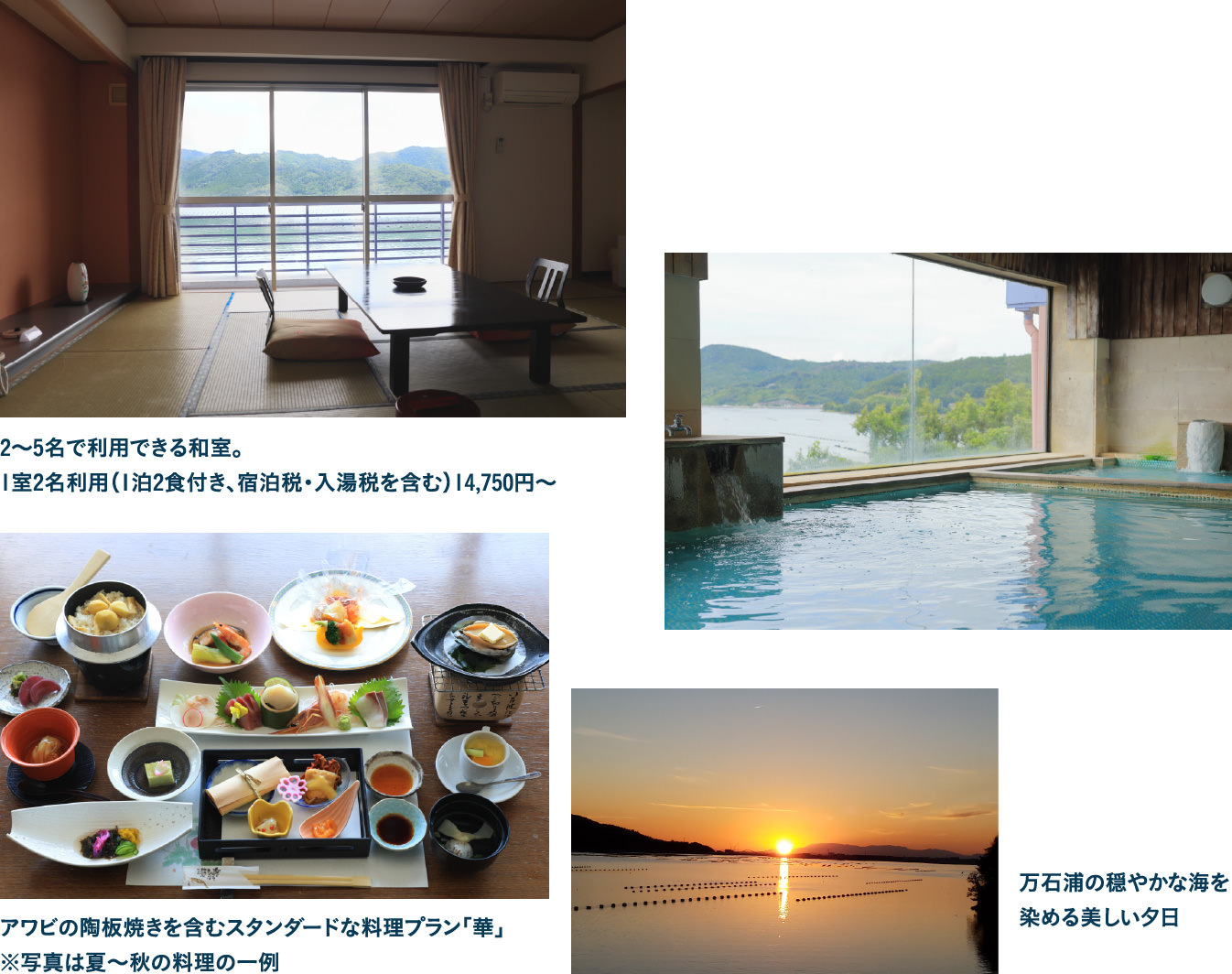 女川温泉 華夕美の客室と露天風呂、会席料理