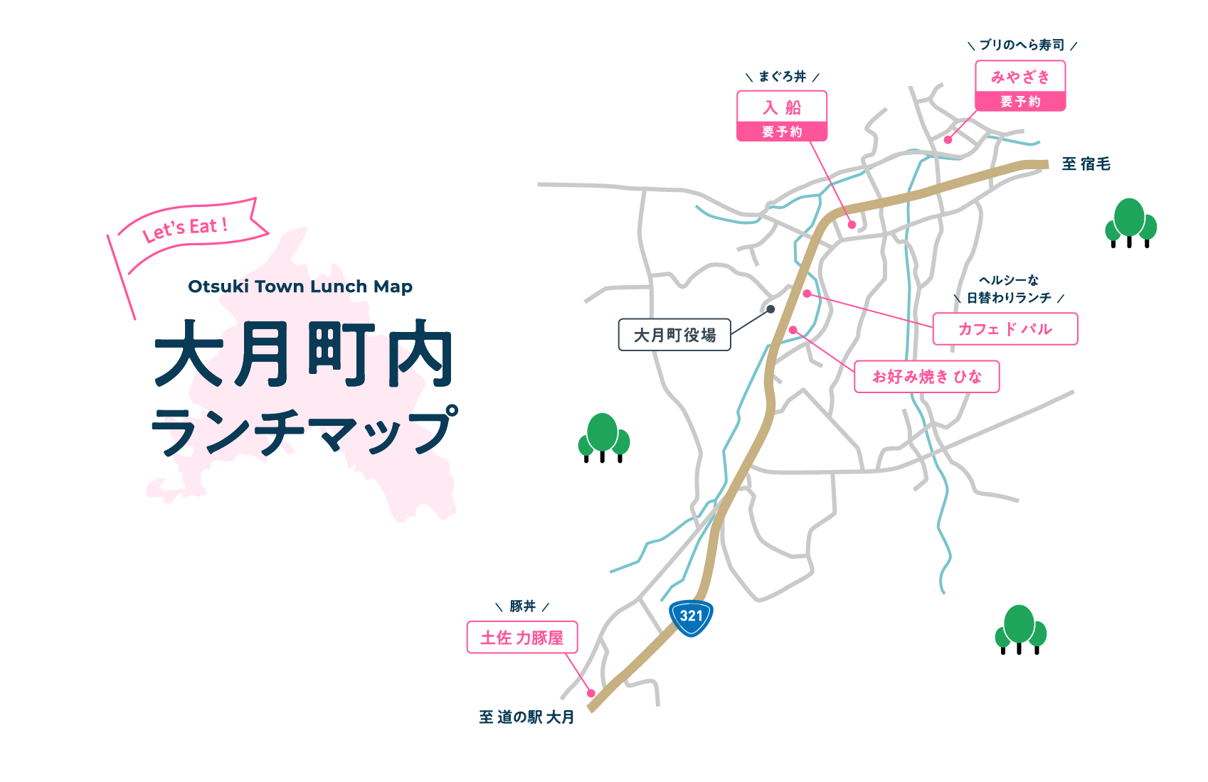 大月町内ランチマップ