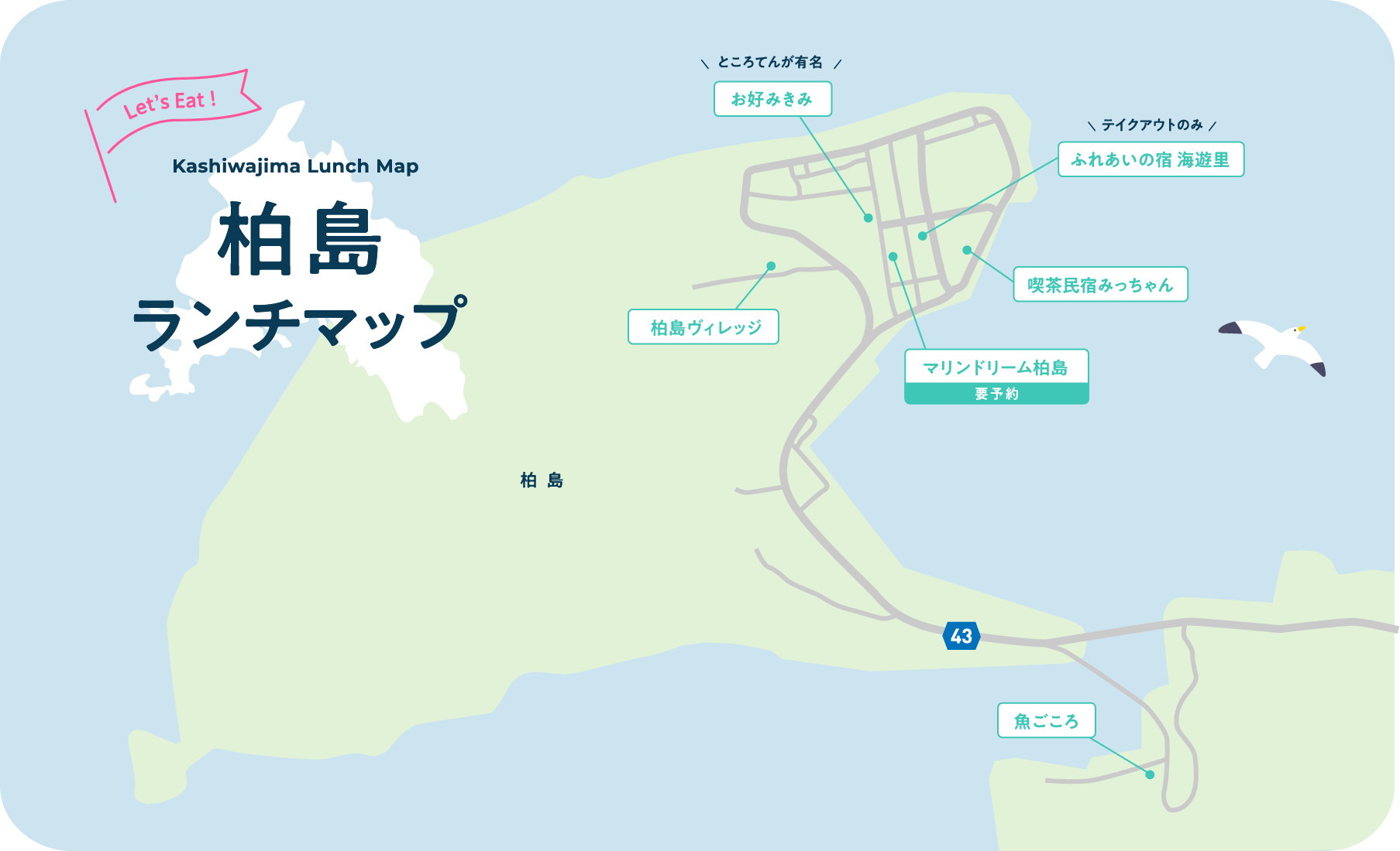 柏島ランチマップ