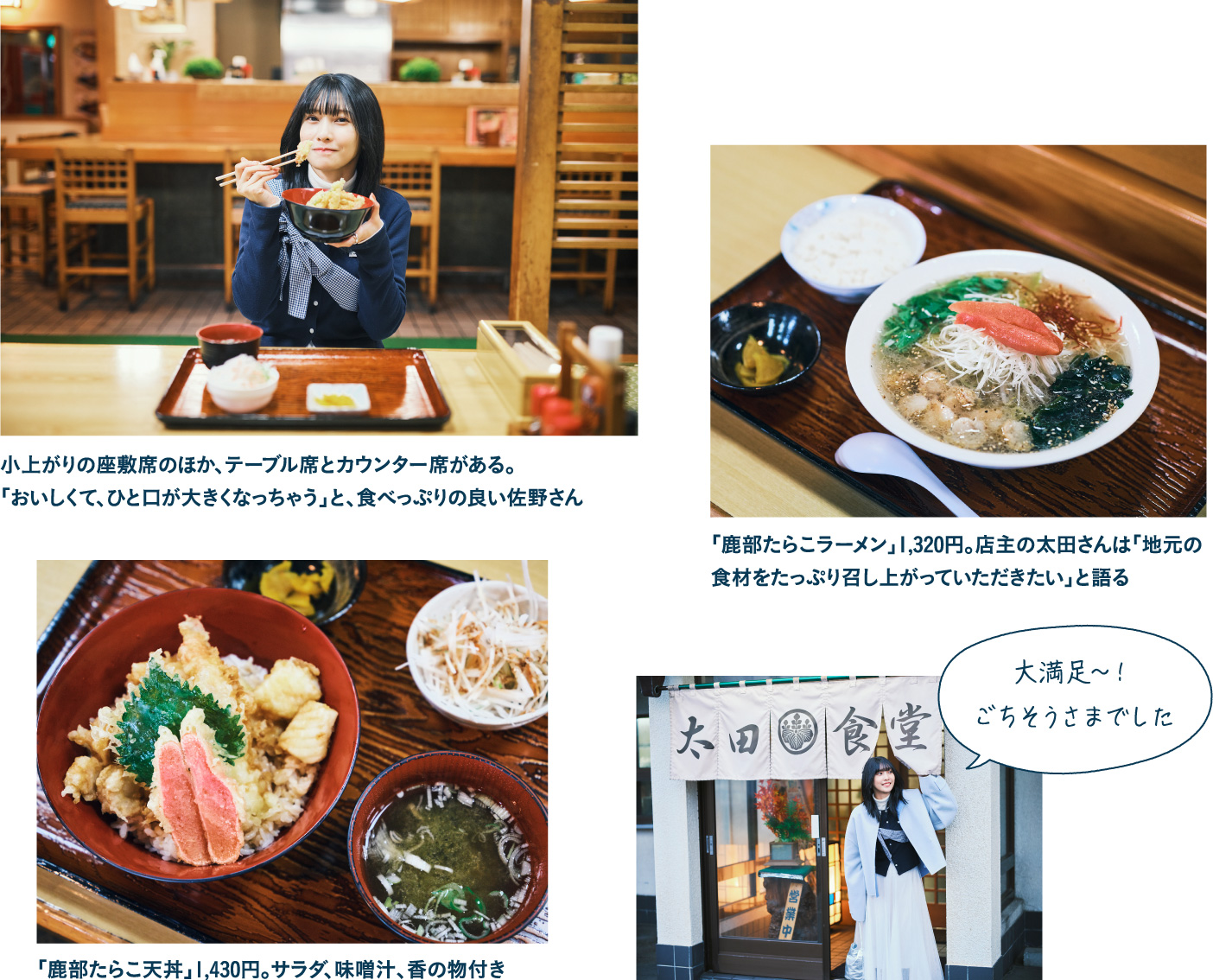 太田食堂で特産品のたらこを 天丼＆ラーメンで味わう